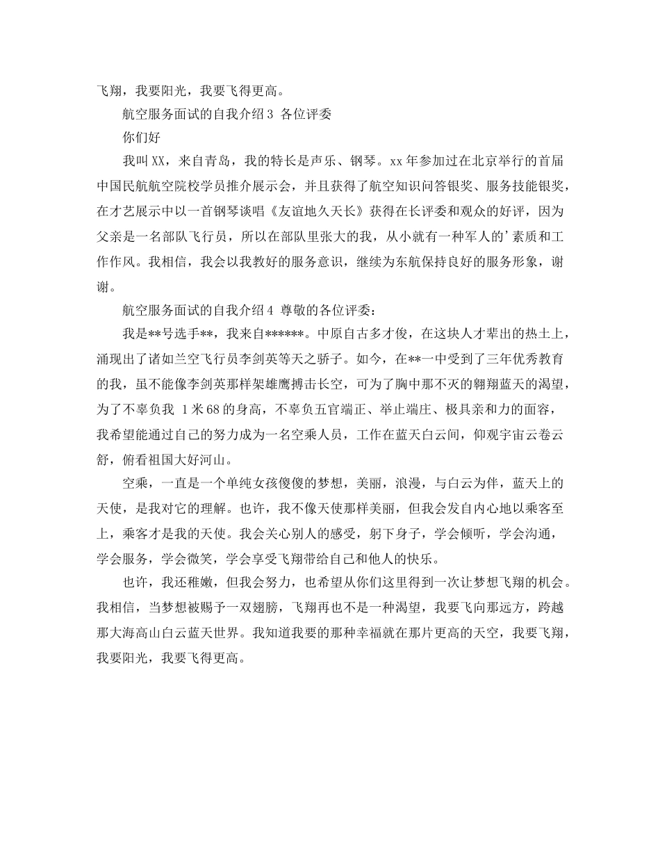 航空服务面试的自我介绍 _第2页