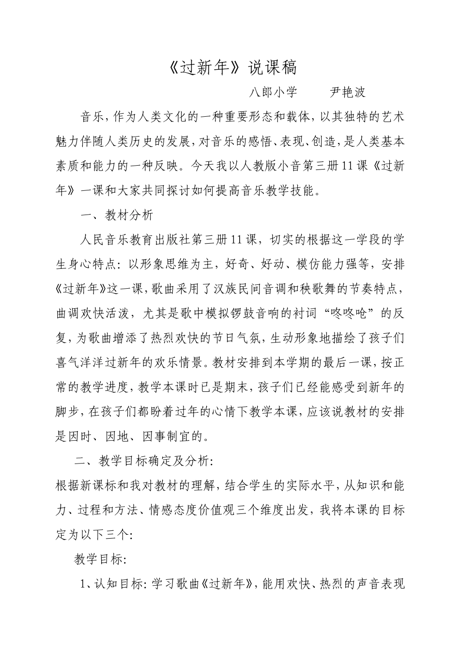 过新年说课材料_第1页