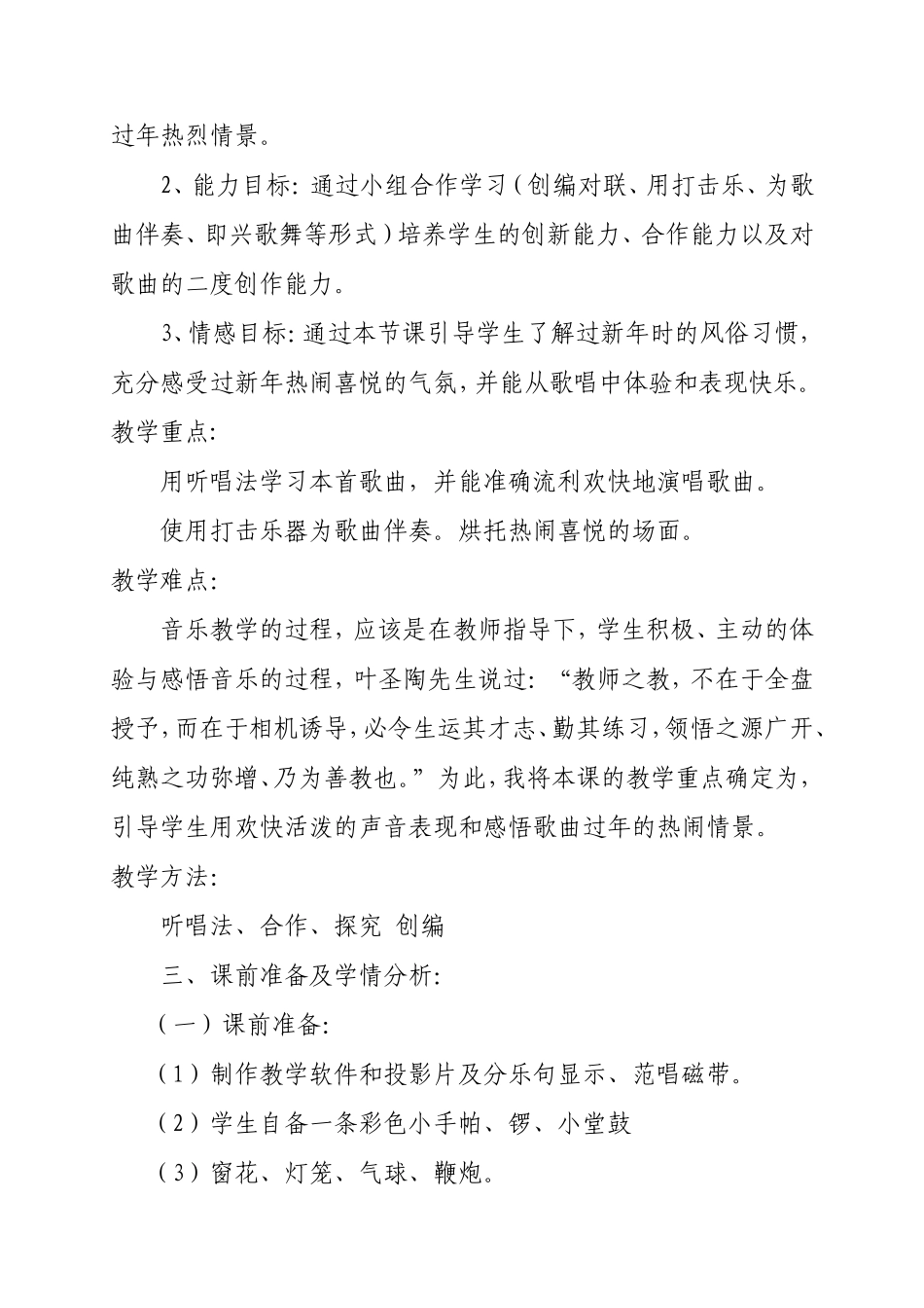 过新年说课材料_第2页