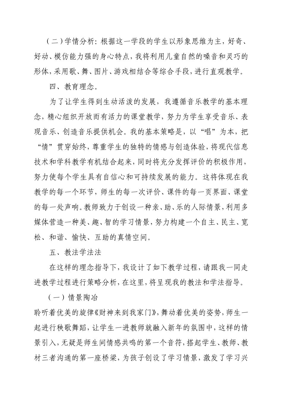 过新年说课材料_第3页