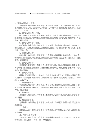 成语归类集锦