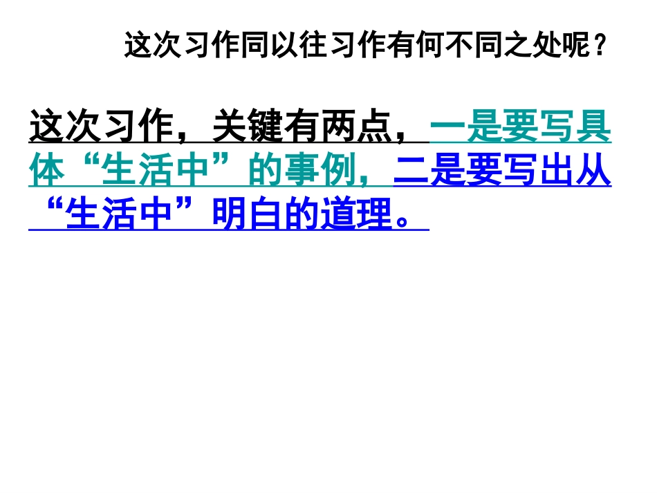 五年级作文_生活的启示_第3页