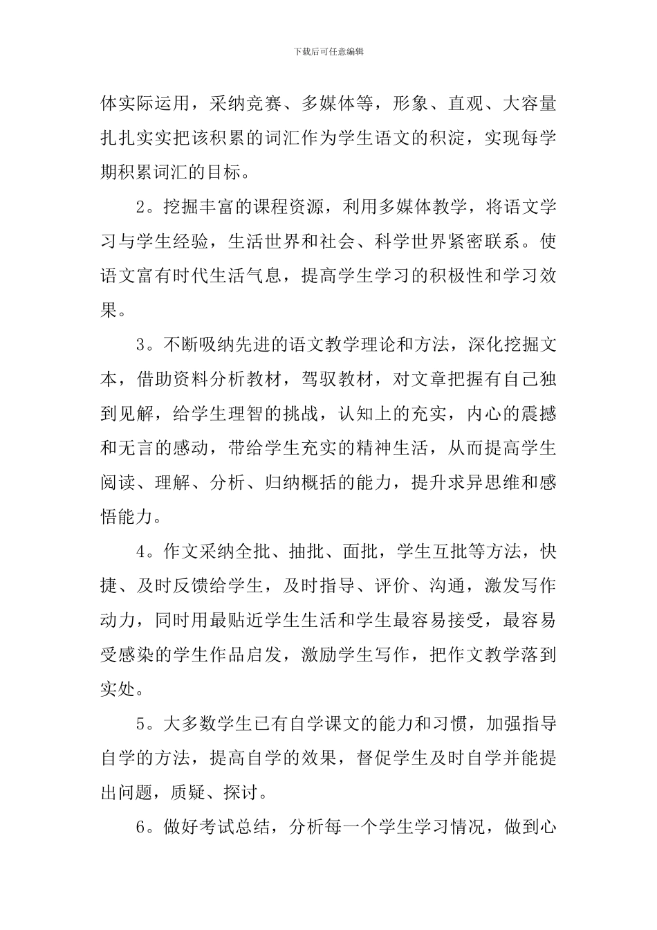 八年级秋季语文学科的教学计划_第2页