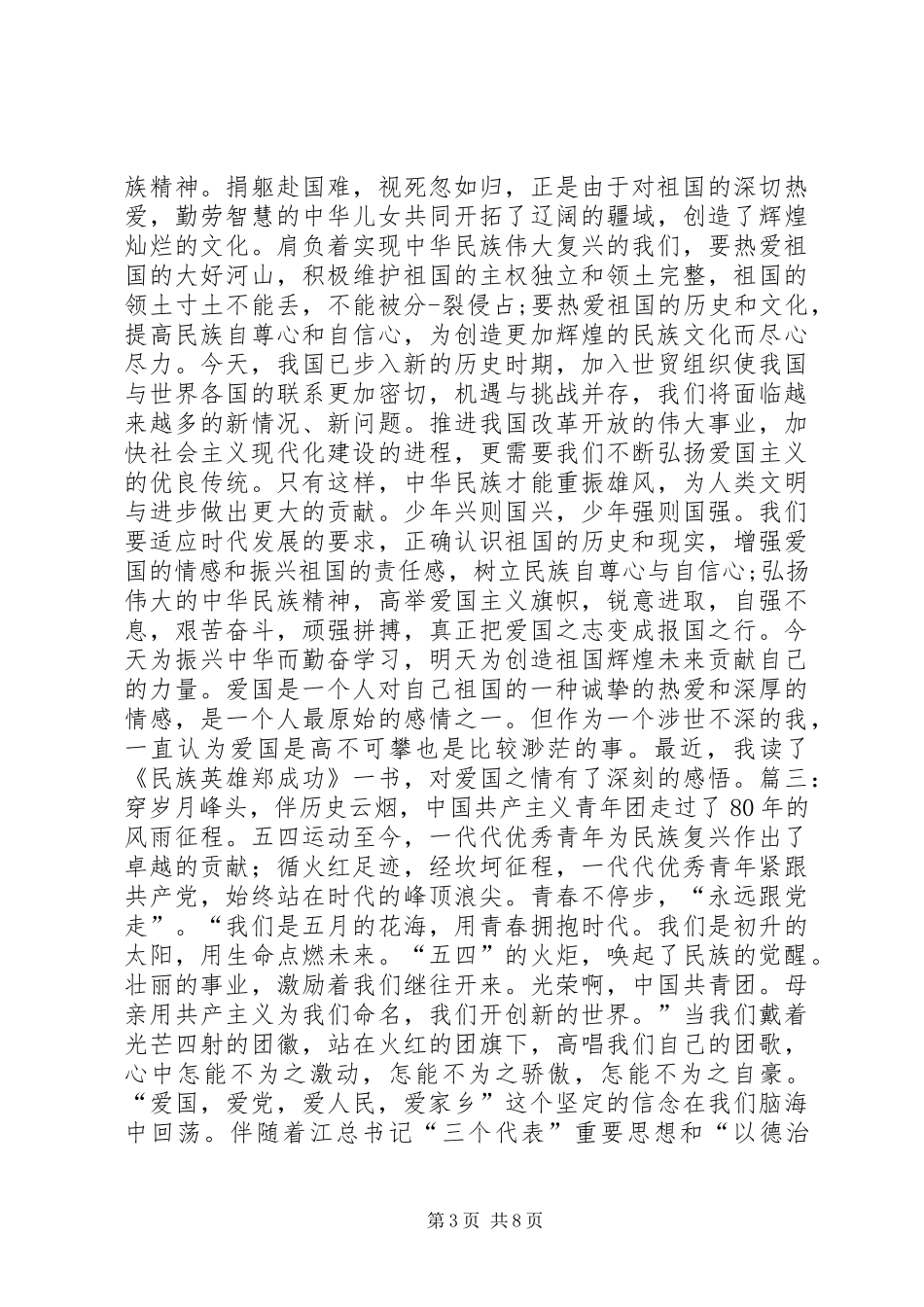 爱国为主题演讲稿范文_第3页