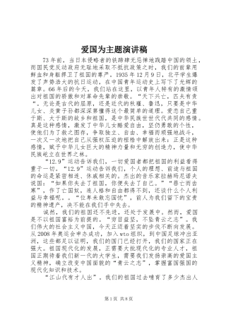 爱国为主题演讲稿范文