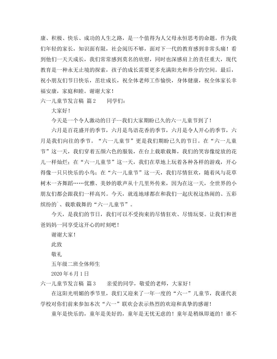 六一儿童节发言稿范文7篇 _第2页
