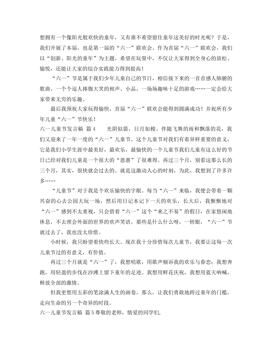 六一儿童节发言稿范文7篇 _第3页