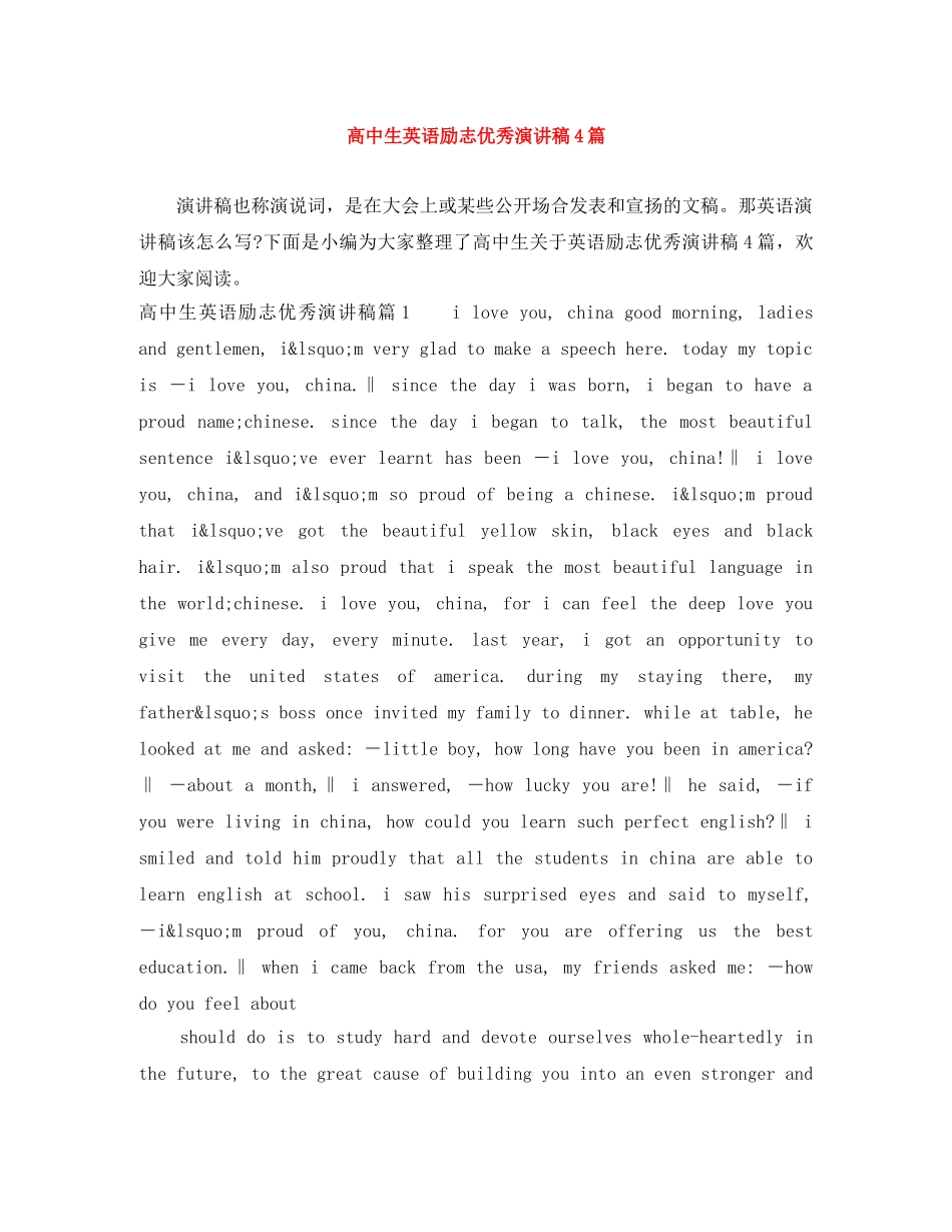 高中生英语励志优秀演讲稿4篇 _第1页