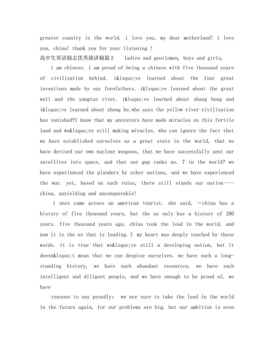 高中生英语励志优秀演讲稿4篇 _第2页