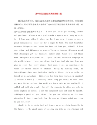 高中生英语励志优秀演讲稿4篇 