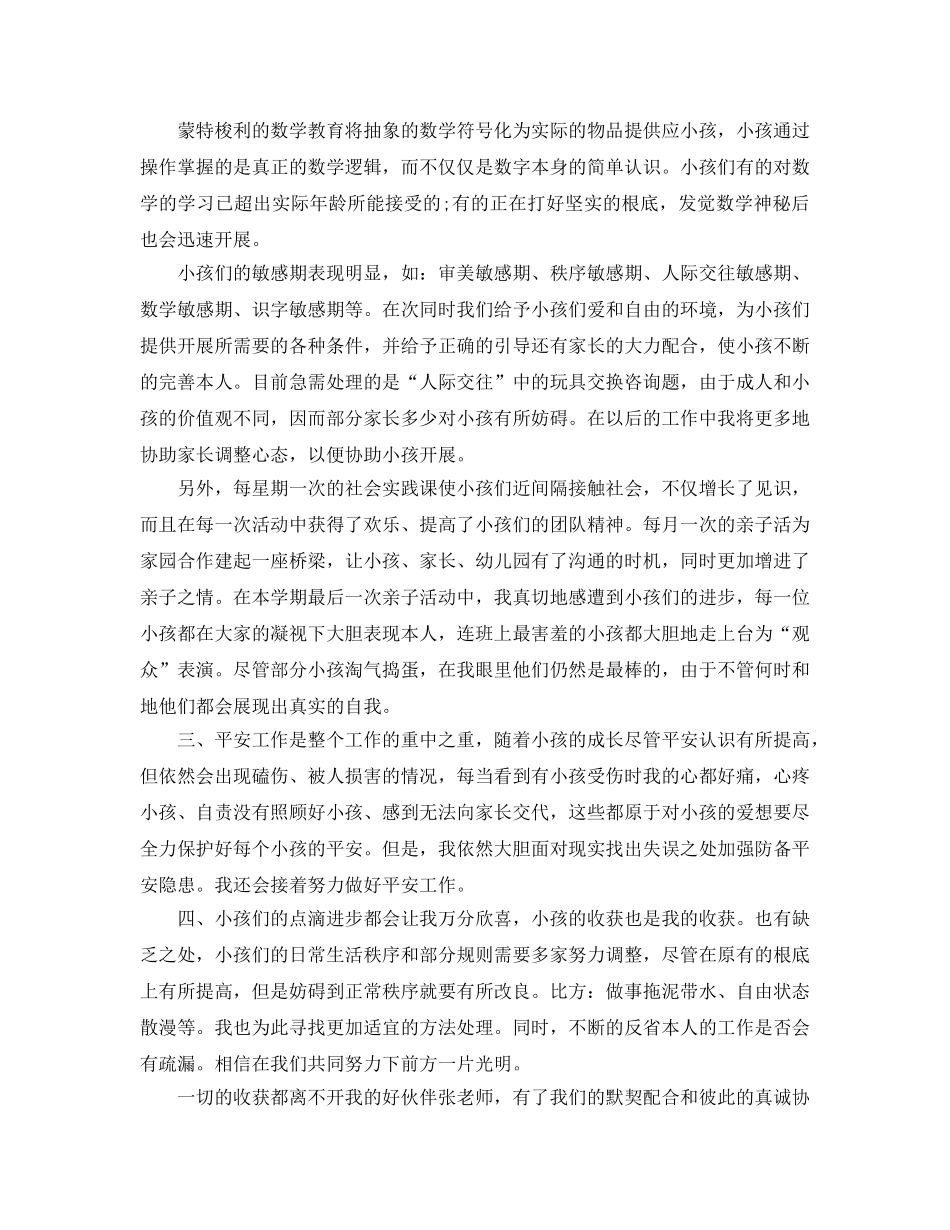 教学工作参考总结-幼儿中班下学期工作参考总结 _第2页