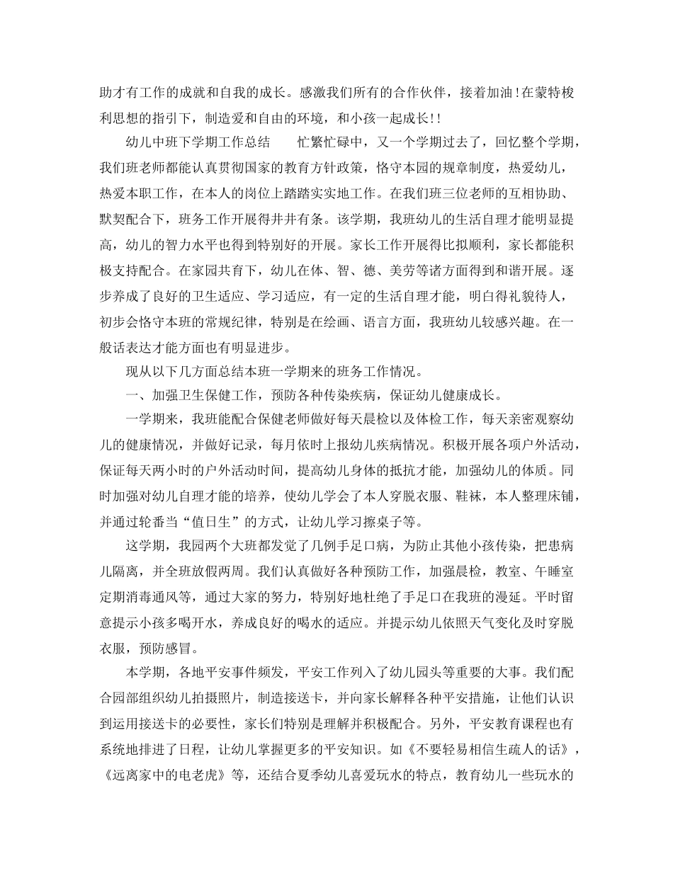 教学工作参考总结-幼儿中班下学期工作参考总结 _第3页