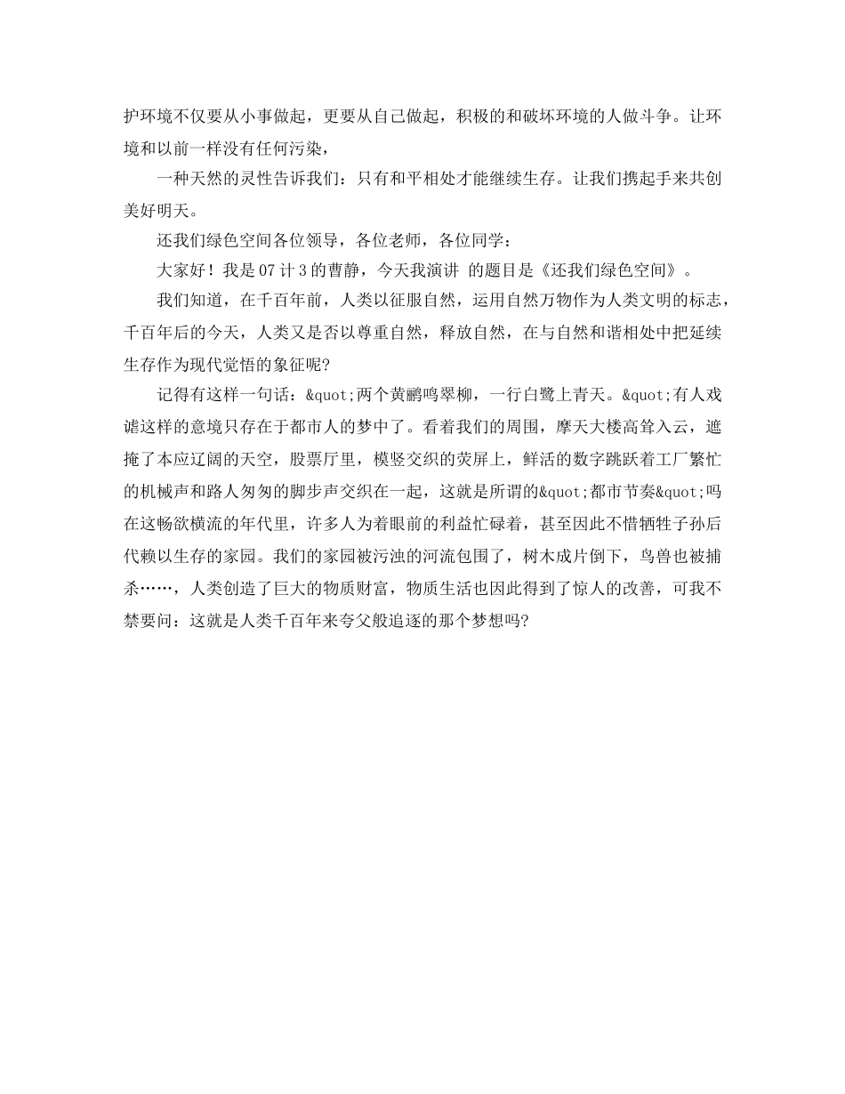 环境的呼吁环境保护演讲稿范文 _第2页