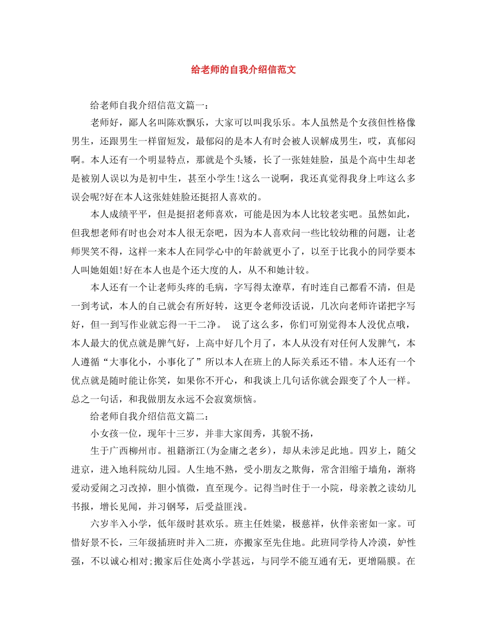 给老师的自我介绍信范文 _第1页