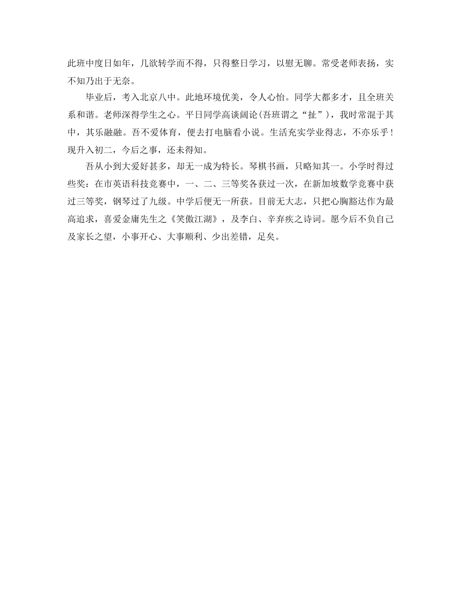 给老师的自我介绍信范文 _第2页