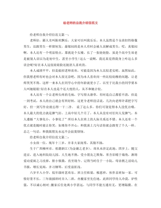给老师的自我介绍信范文 