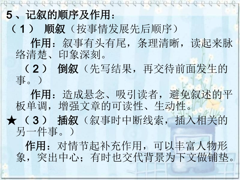 记叙文阅读考点课件_第3页