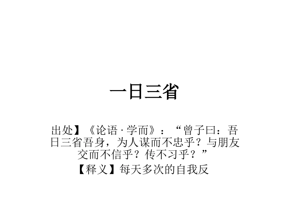 7五综合论语》成语、俗语集释_第2页