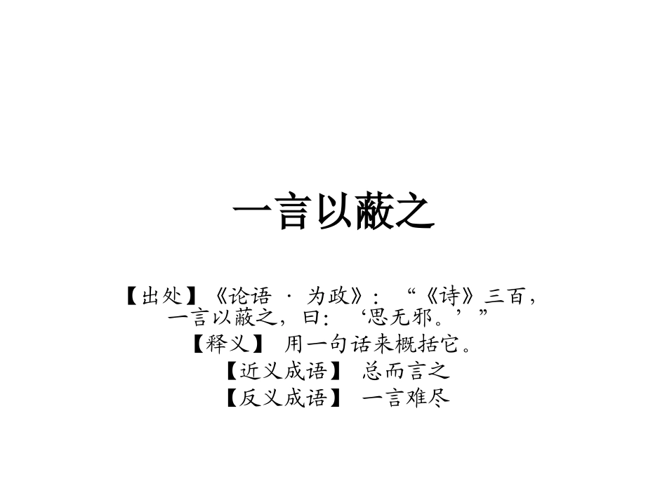 7五综合论语》成语、俗语集释_第3页