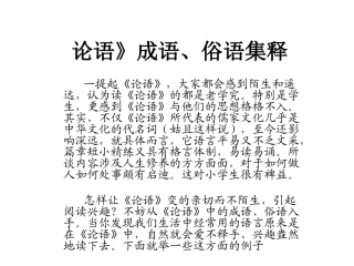 7五综合论语》成语、俗语集释