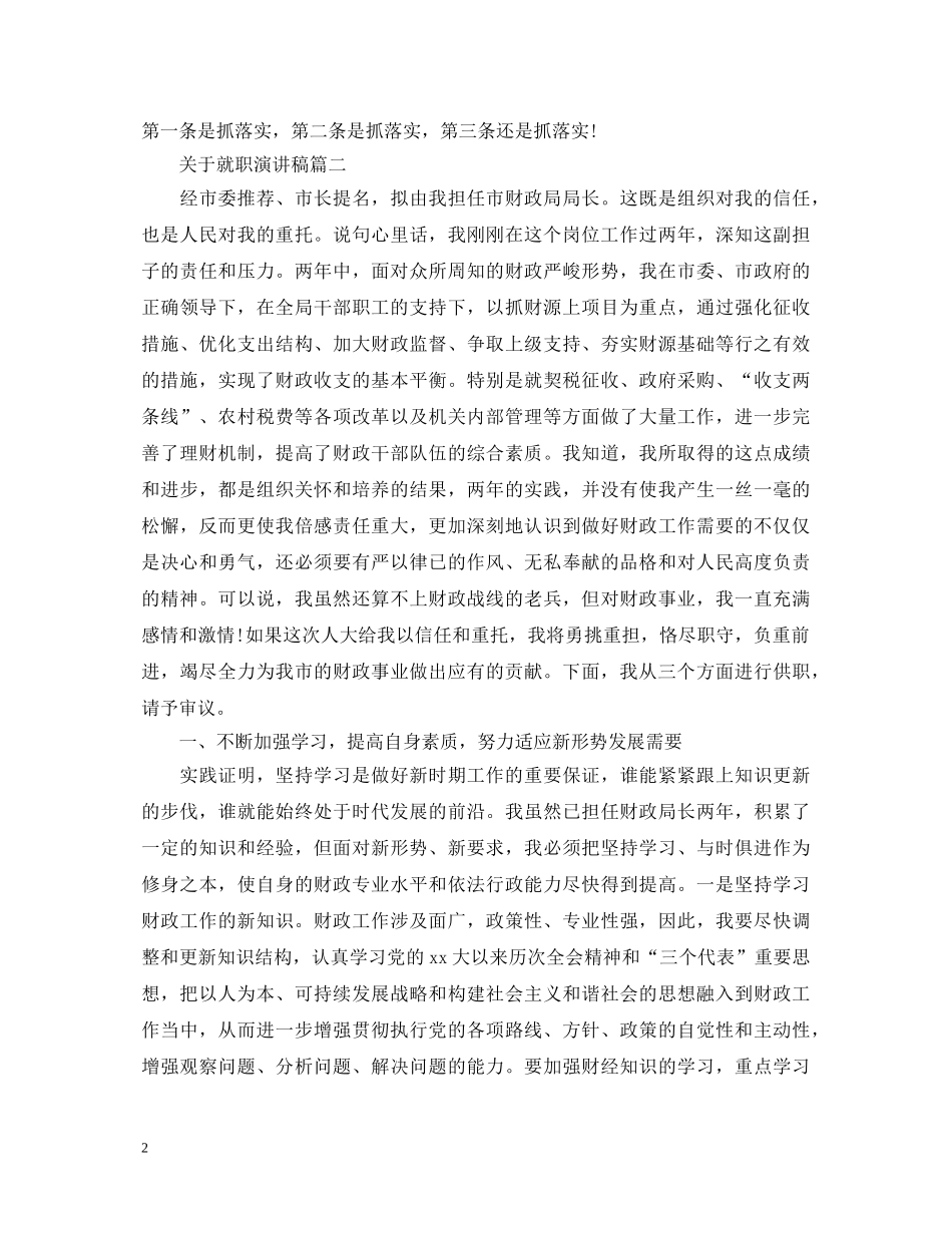 关于就职演讲稿 _第2页