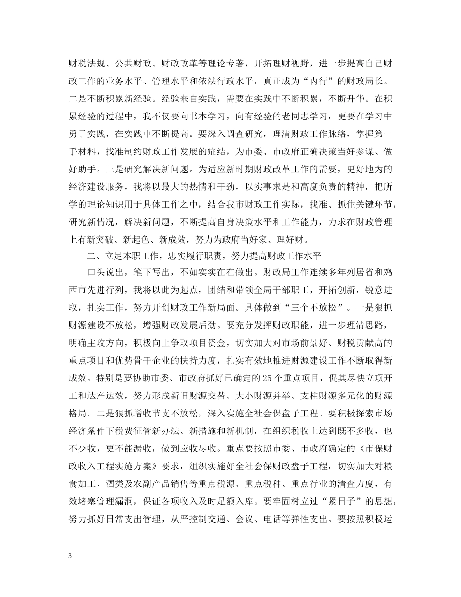 关于就职演讲稿 _第3页