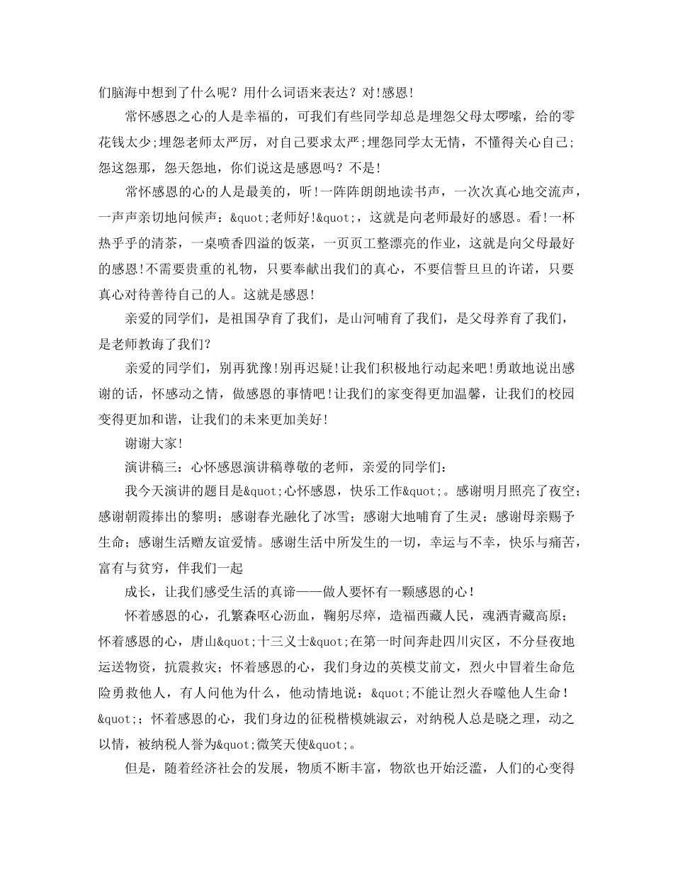 竞聘演讲稿格式及写作方法 _第2页