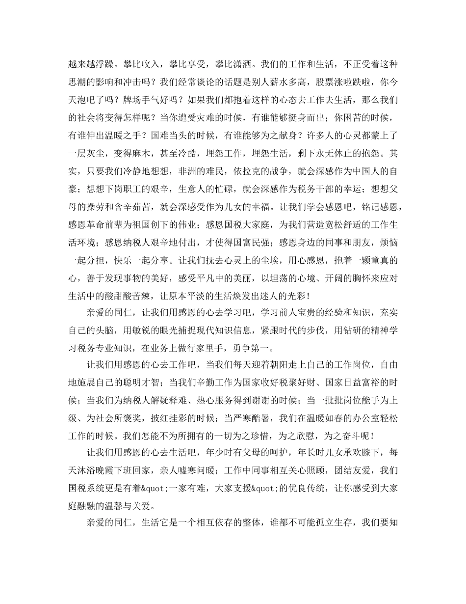 竞聘演讲稿格式及写作方法 _第3页