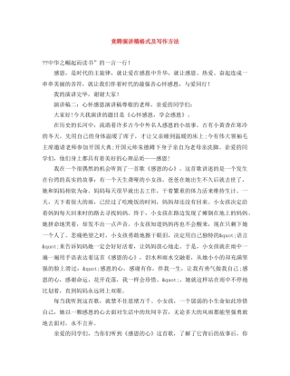 竞聘演讲稿格式及写作方法 