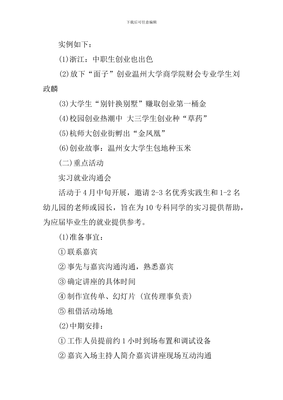 大学生就业指导协会新学期工作计划范文_第2页