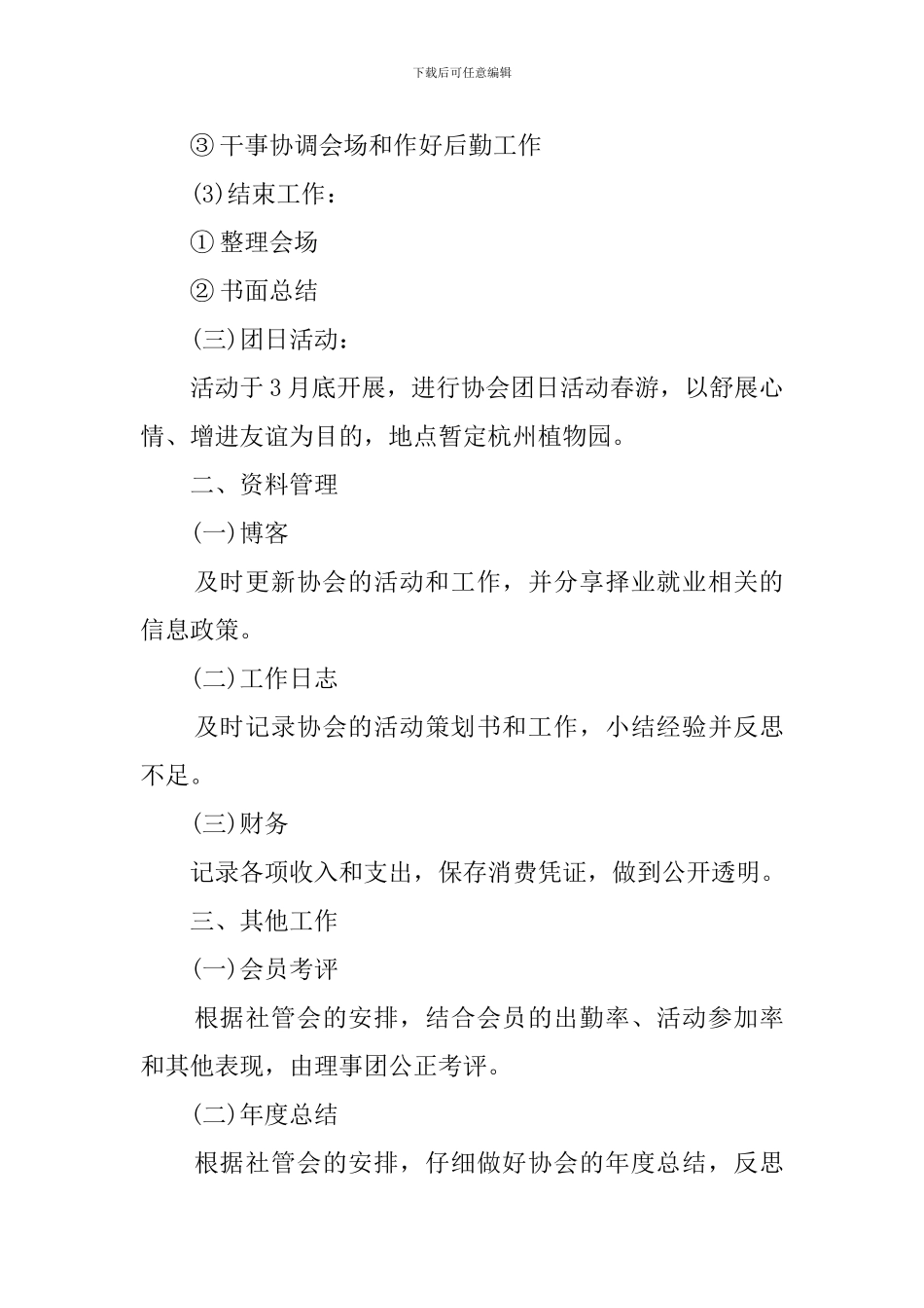 大学生就业指导协会新学期工作计划范文_第3页