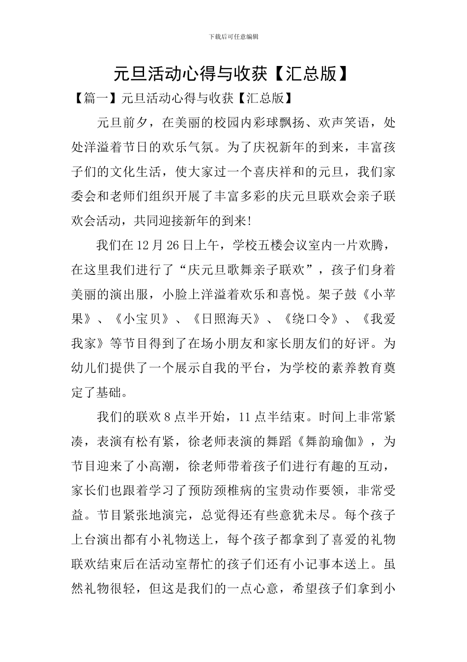 元旦活动心得与收获_第1页