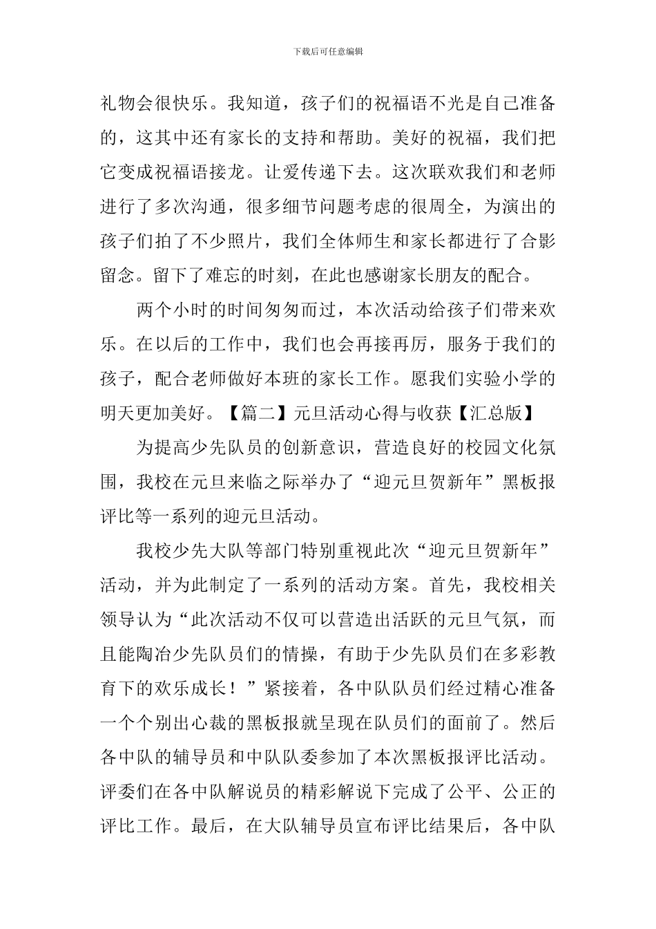元旦活动心得与收获_第2页