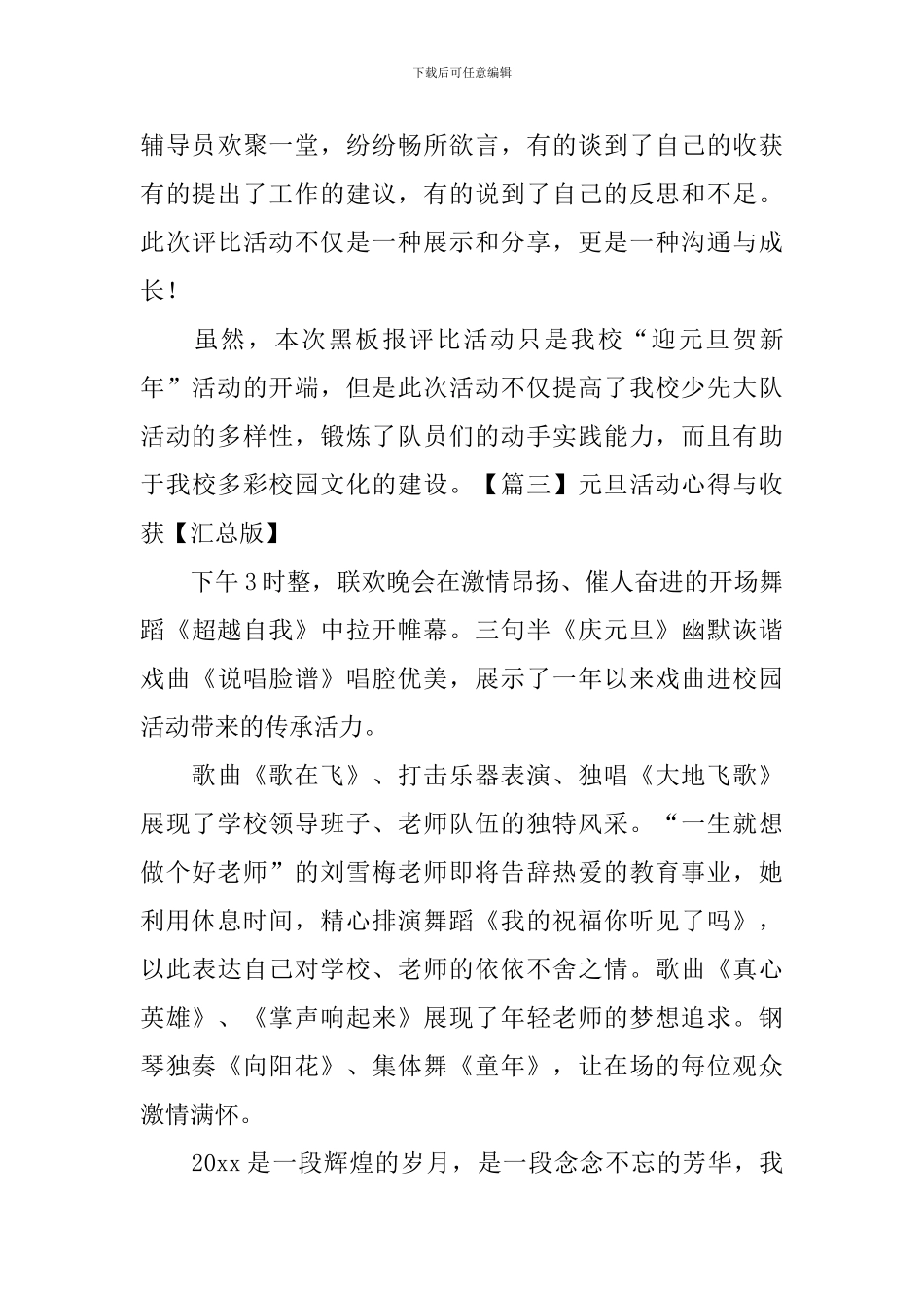 元旦活动心得与收获_第3页