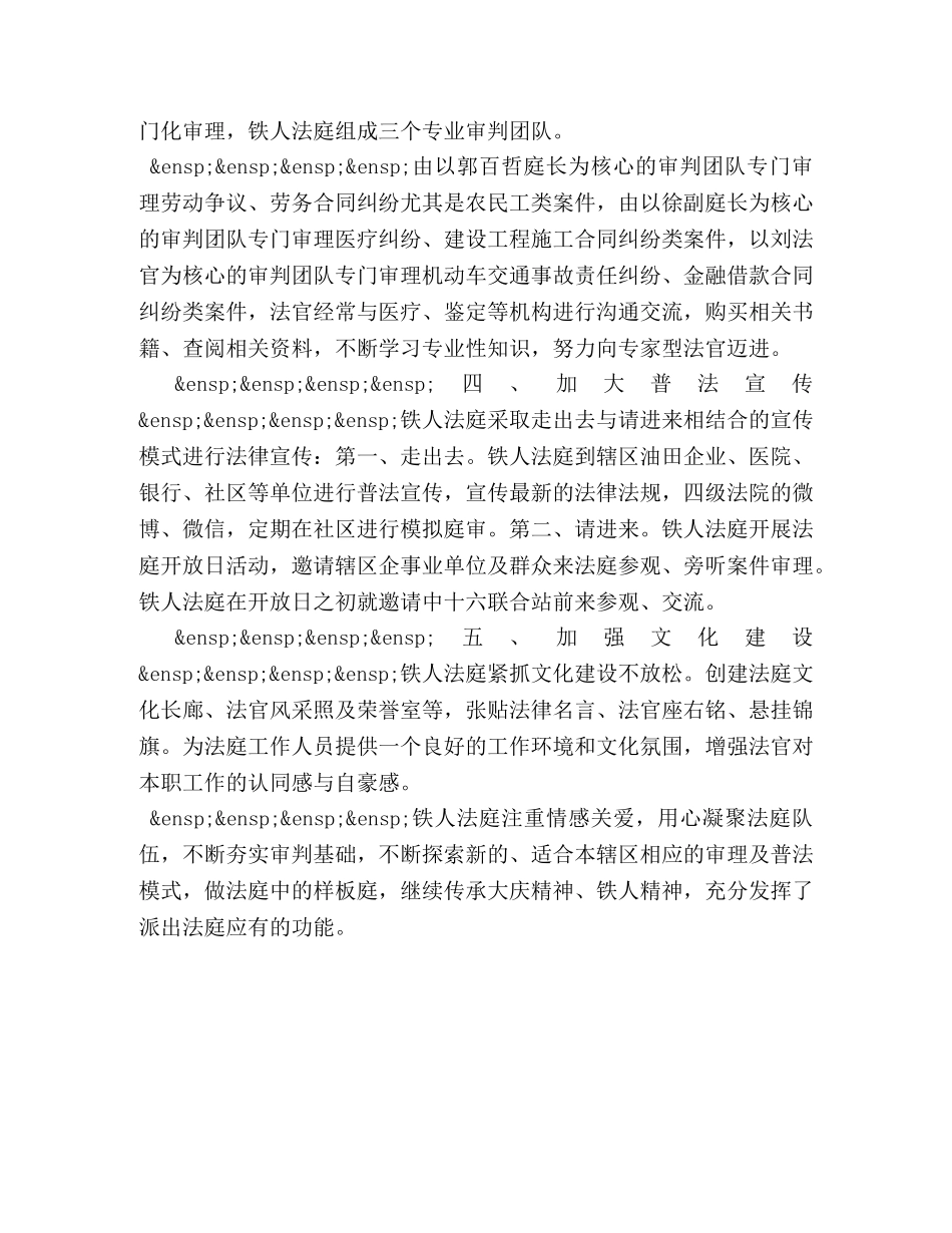 节日讲话-铁人人民法庭先进事迹材料 铁人事迹 _第2页