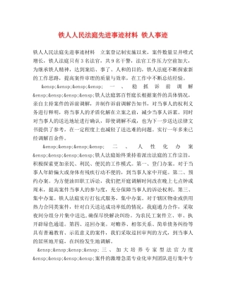 节日讲话-铁人人民法庭先进事迹材料 铁人事迹 