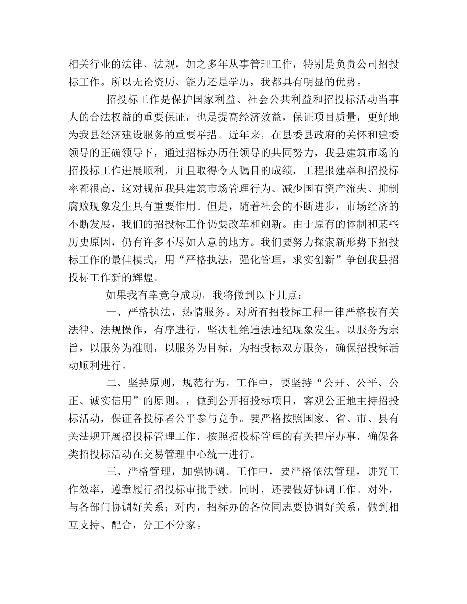 竞职演说稿（公司副主任） _第2页