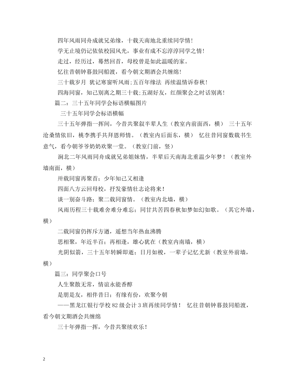 同学聚会标语 _第2页