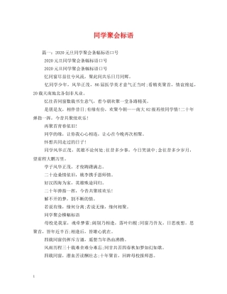 同学聚会标语 