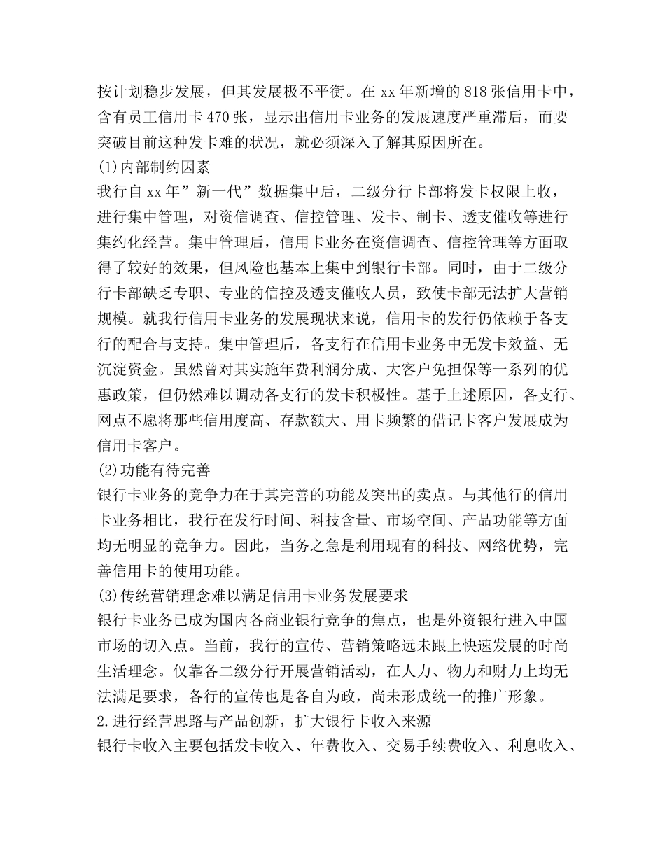 银行卡暨网上银行业务分析 _第2页