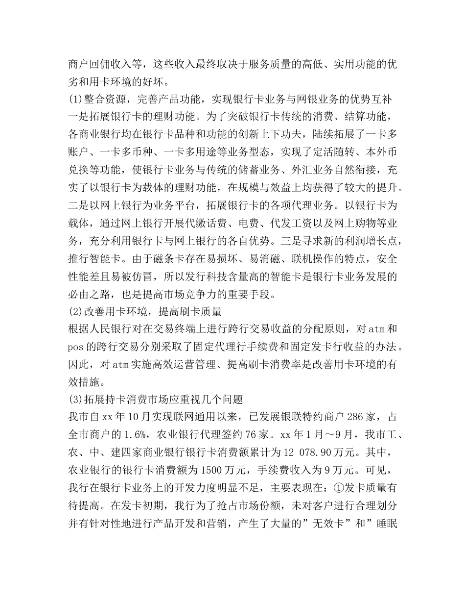 银行卡暨网上银行业务分析 _第3页