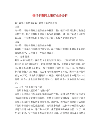 银行卡暨网上银行业务分析 