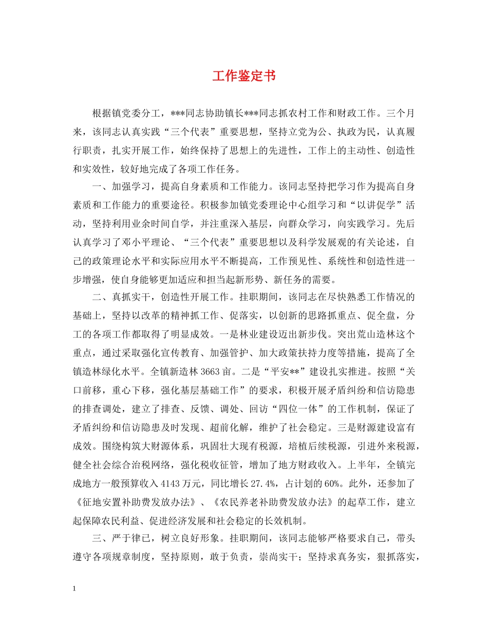 工作鉴定书 _第1页