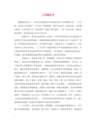 工作鉴定书 