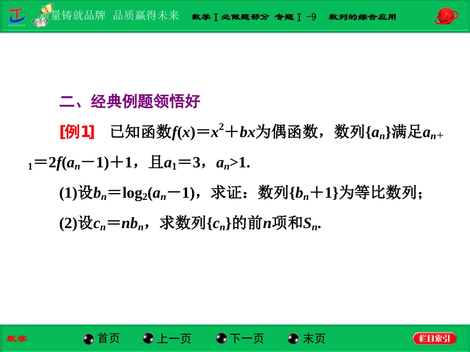 第一部分数学Ⅰ必做题部分专题Ⅰ-9数列的综合应用_第2页