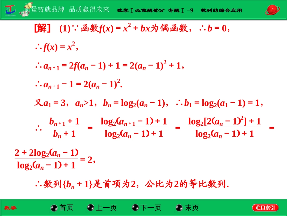 第一部分数学Ⅰ必做题部分专题Ⅰ-9数列的综合应用_第3页