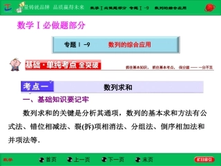 第一部分数学Ⅰ必做题部分专题Ⅰ-9数列的综合应用