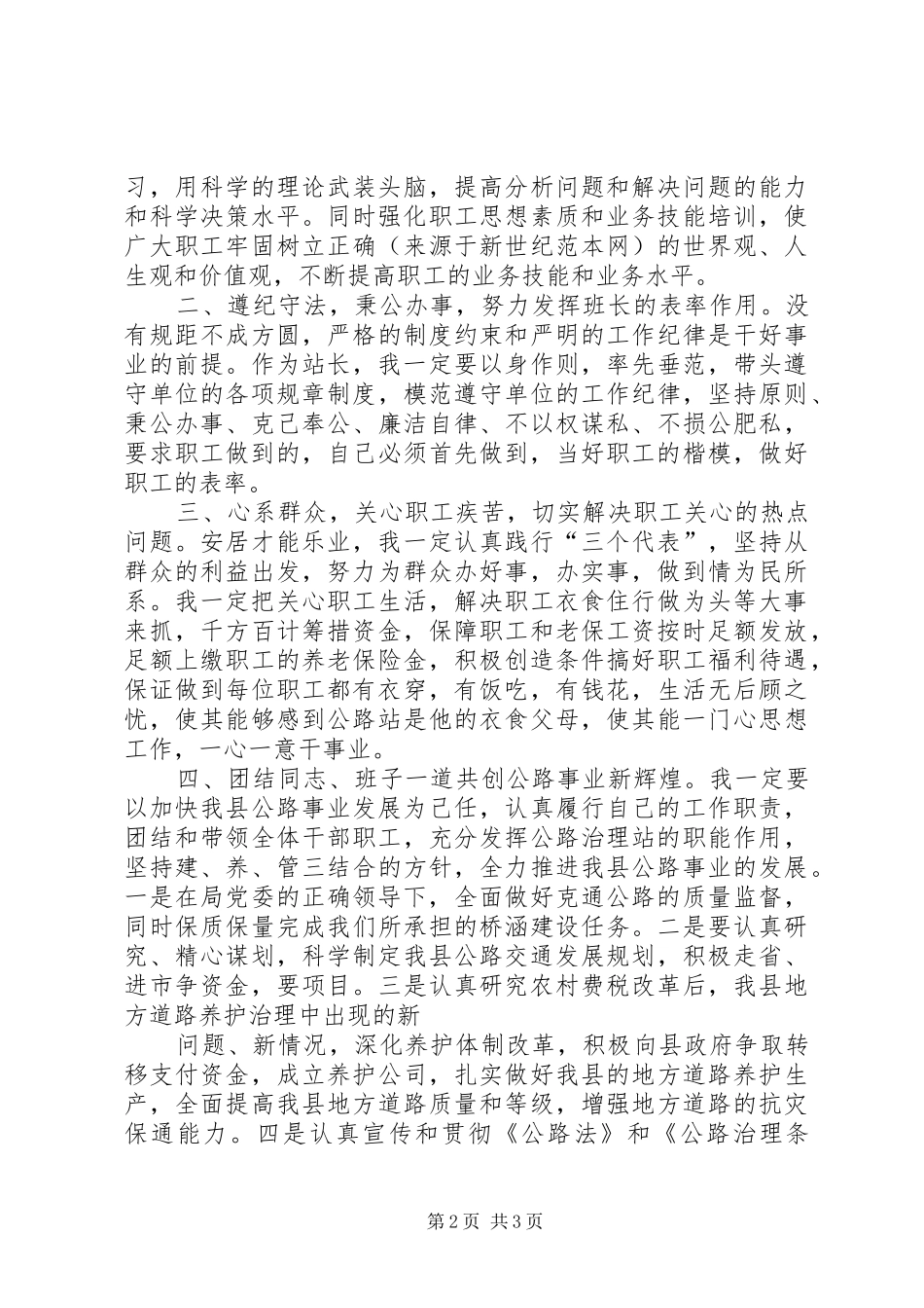 交通系统竞职演讲_第2页