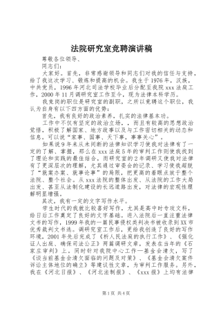 法院研究室竞聘演讲
