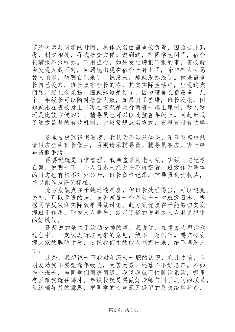 竞选年级长演讲致辞稿范文_第2页